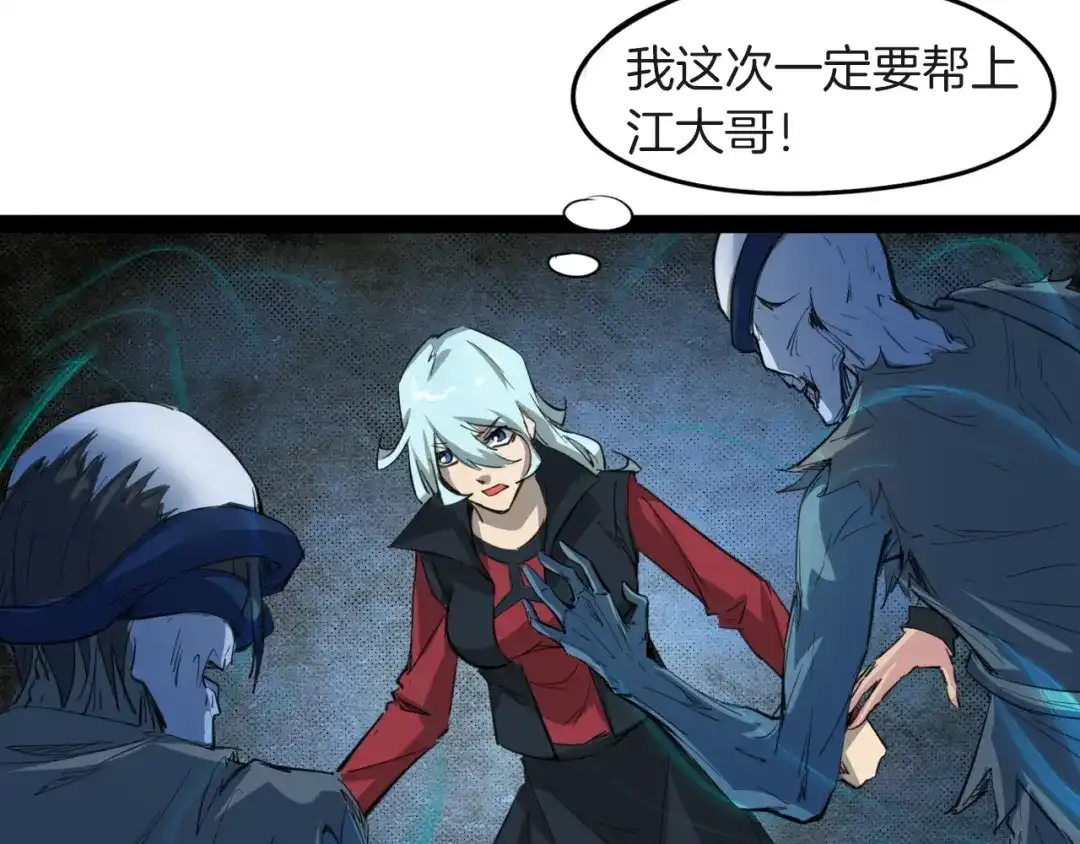 《龙脉武神》第67话 遗产 第87页