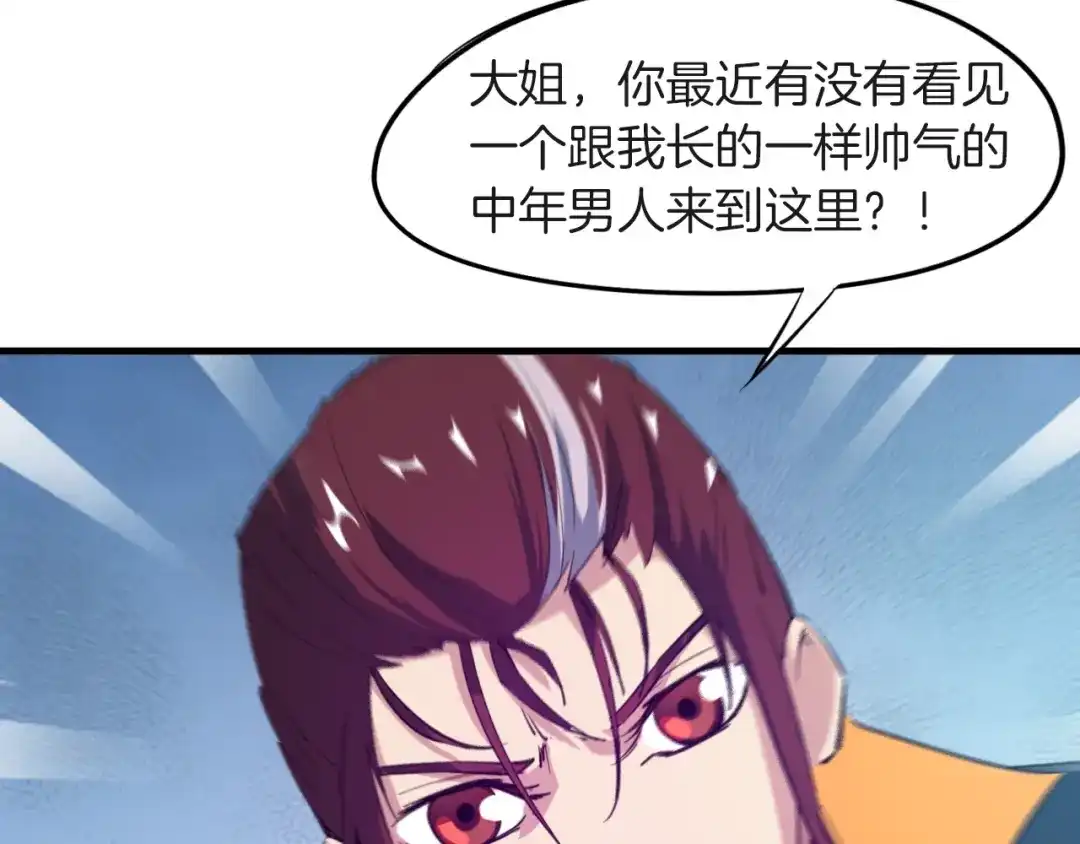 《龙脉武神》第67话 遗产 第19页