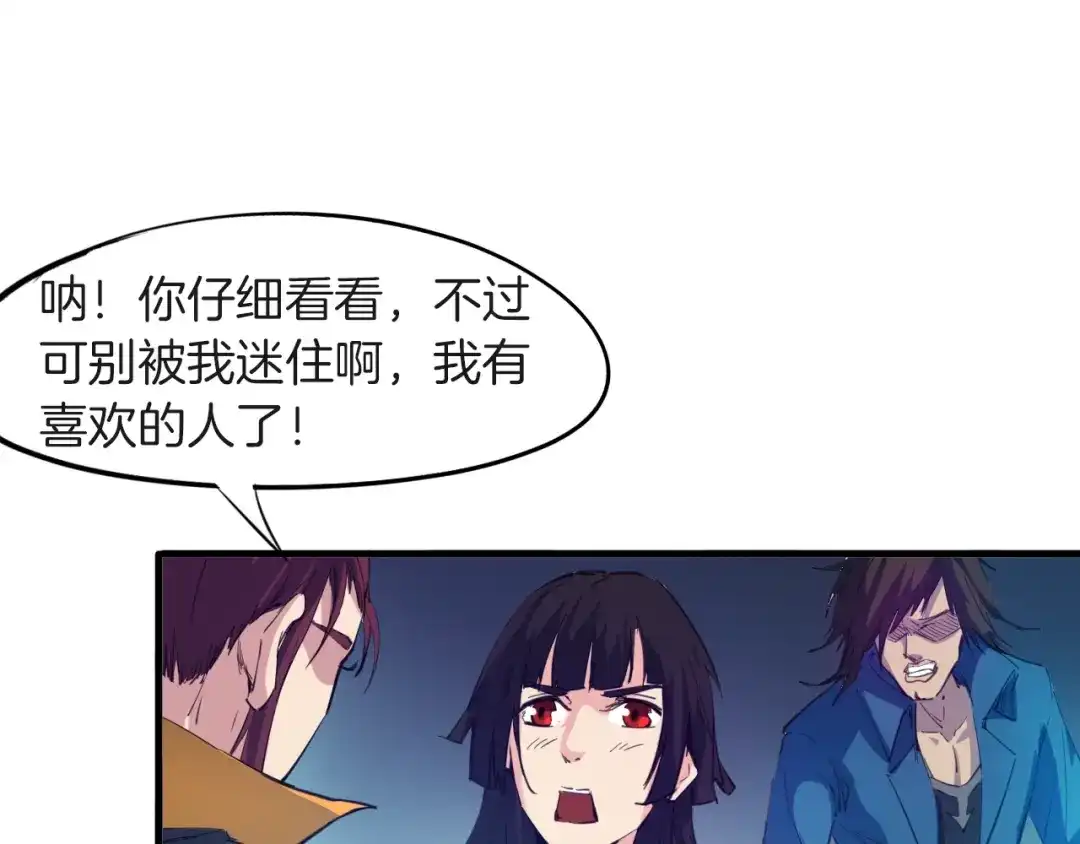 《龙脉武神》第67话 遗产 第21页