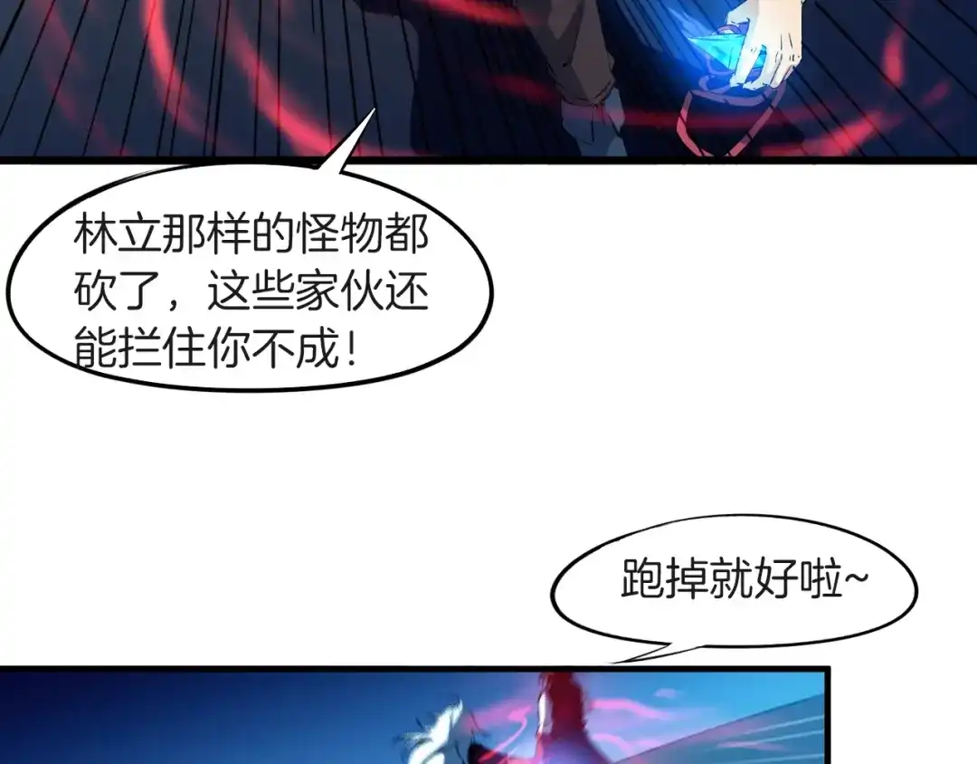 《龙脉武神》第67话 遗产 第91页
