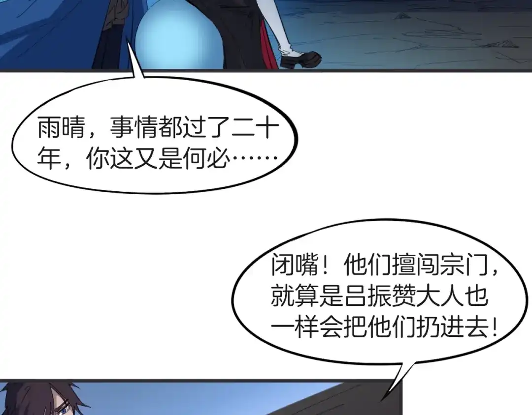 《龙脉武神》第67话 遗产 第64页