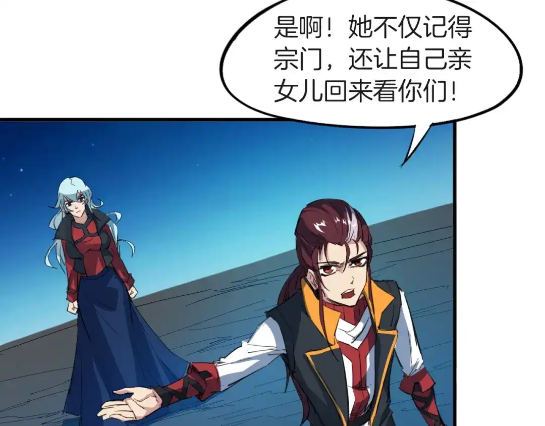 《龙脉武神》第67话 遗产 第36页