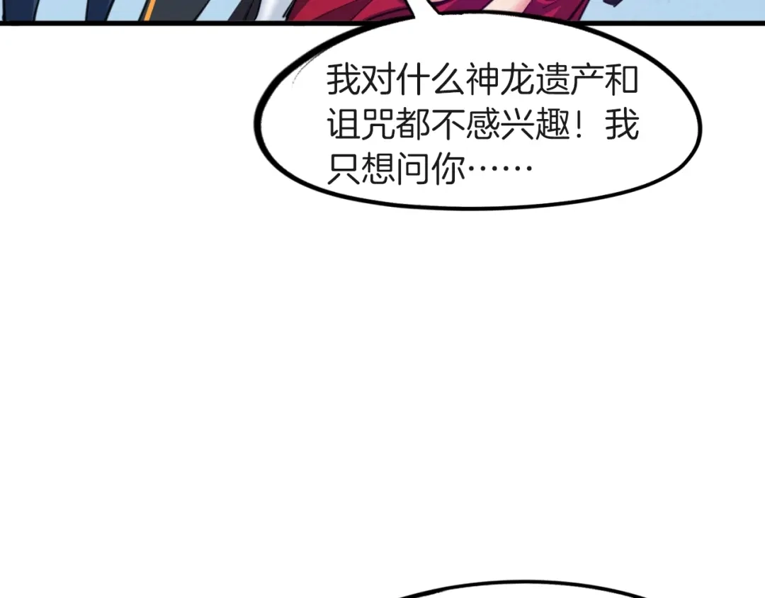 《龙脉武神》第67话 遗产 第18页