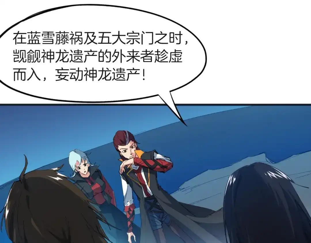 《龙脉武神》第67话 遗产 第5页