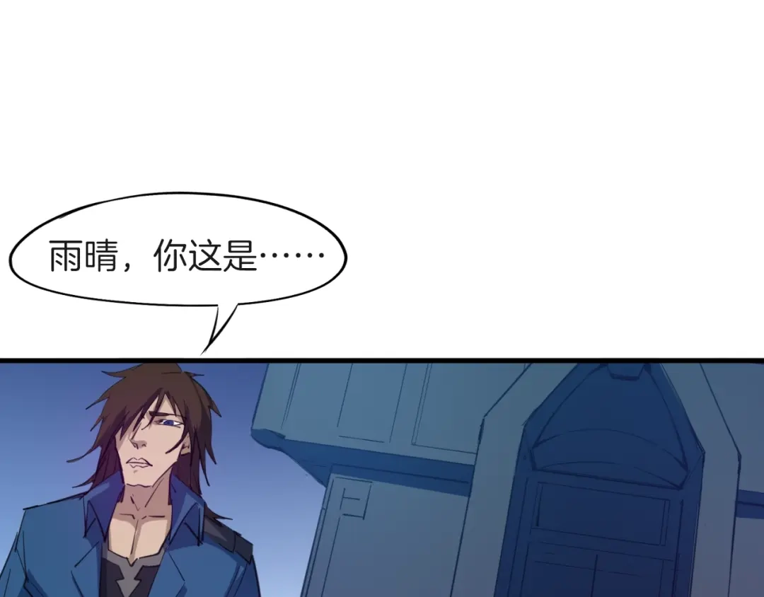 《龙脉武神》第67话 遗产 第44页