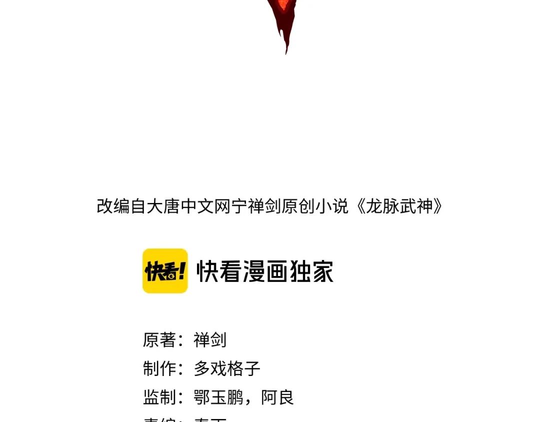 《龙脉武神》第67话 遗产 第12页