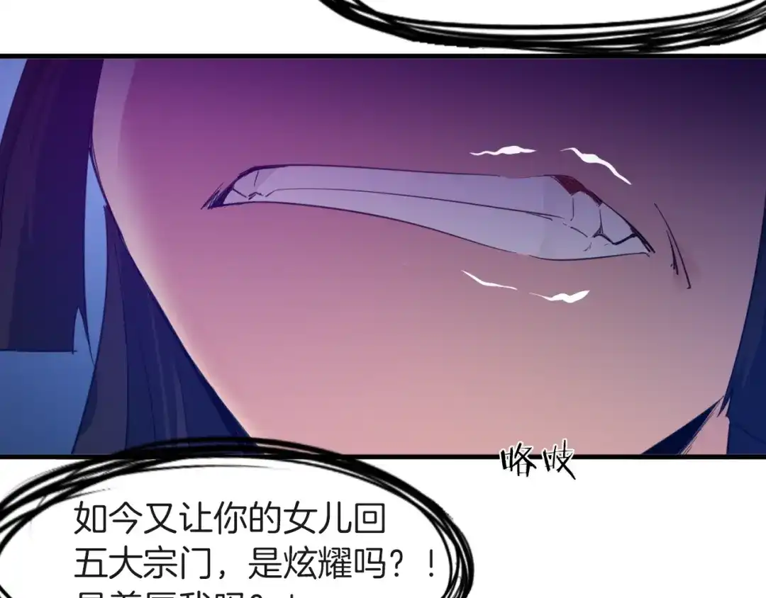 《龙脉武神》第67话 遗产 第38页