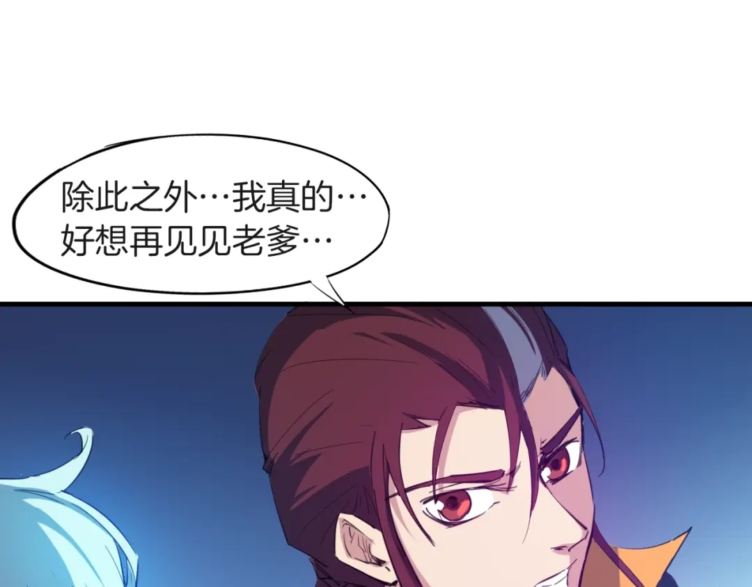 《龙脉武神》第67话 遗产 第54页
