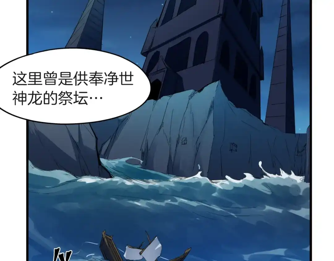 《龙脉武神》第67话 遗产 第3页