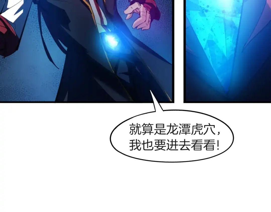 《龙脉武神》第67话 遗产 第53页