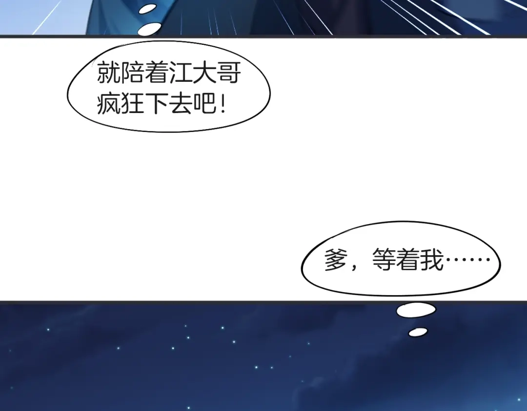 《龙脉武神》第67话 遗产 第60页