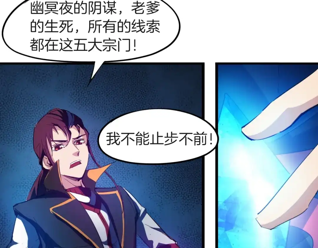 《龙脉武神》第67话 遗产 第52页