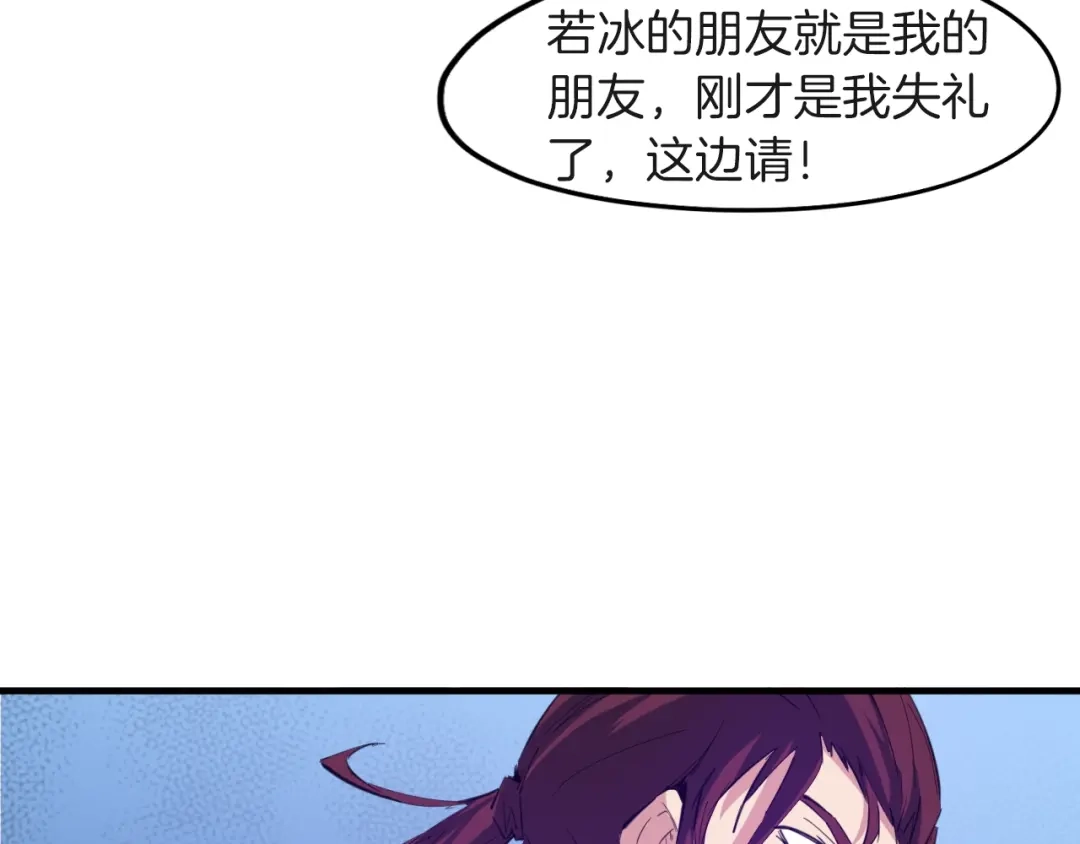 《龙脉武神》第67话 遗产 第46页