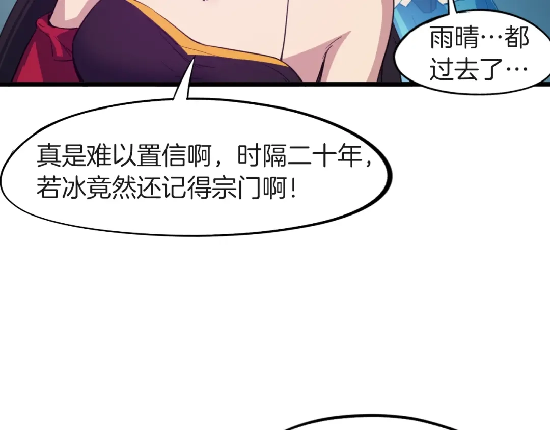 《龙脉武神》第67话 遗产 第35页