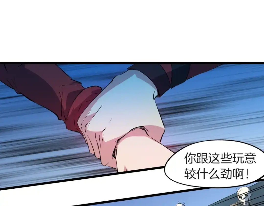 《龙脉武神》第67话 遗产 第89页