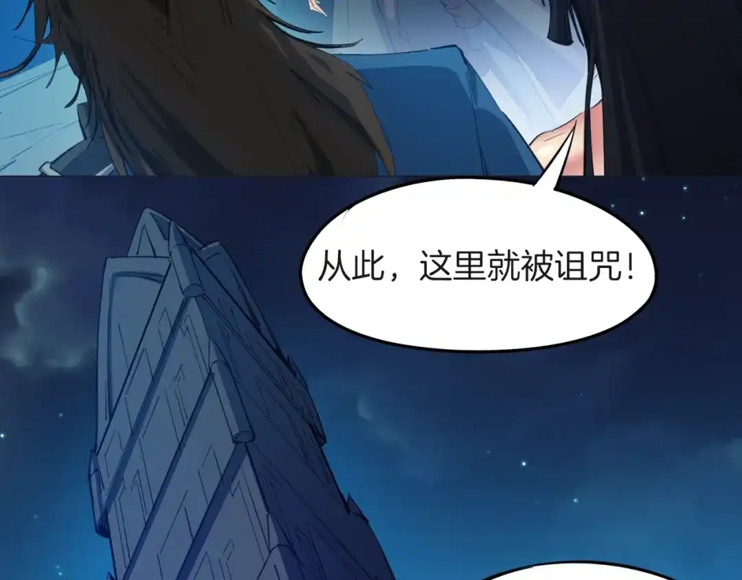 《龙脉武神》第67话 遗产 第6页
