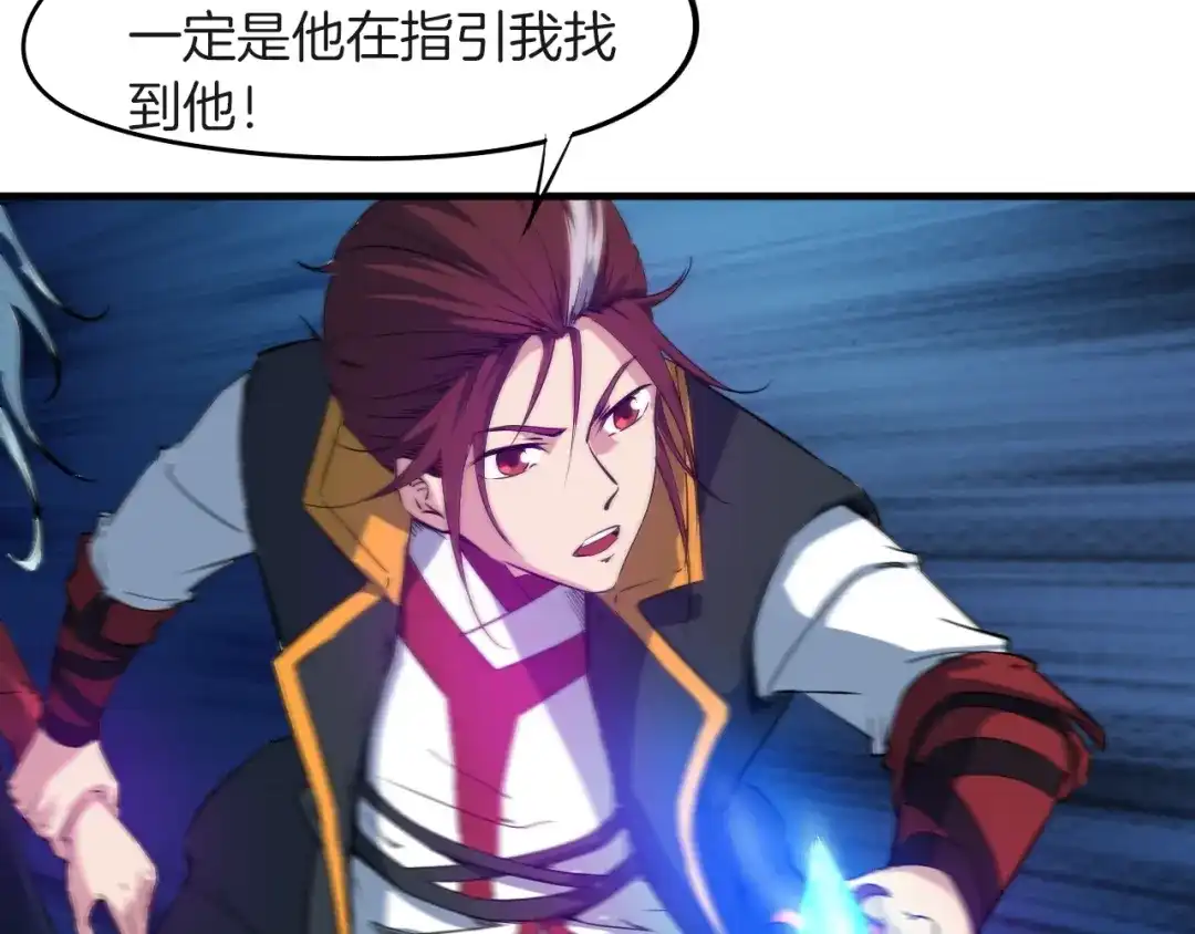 《龙脉武神》第67话 遗产 第93页