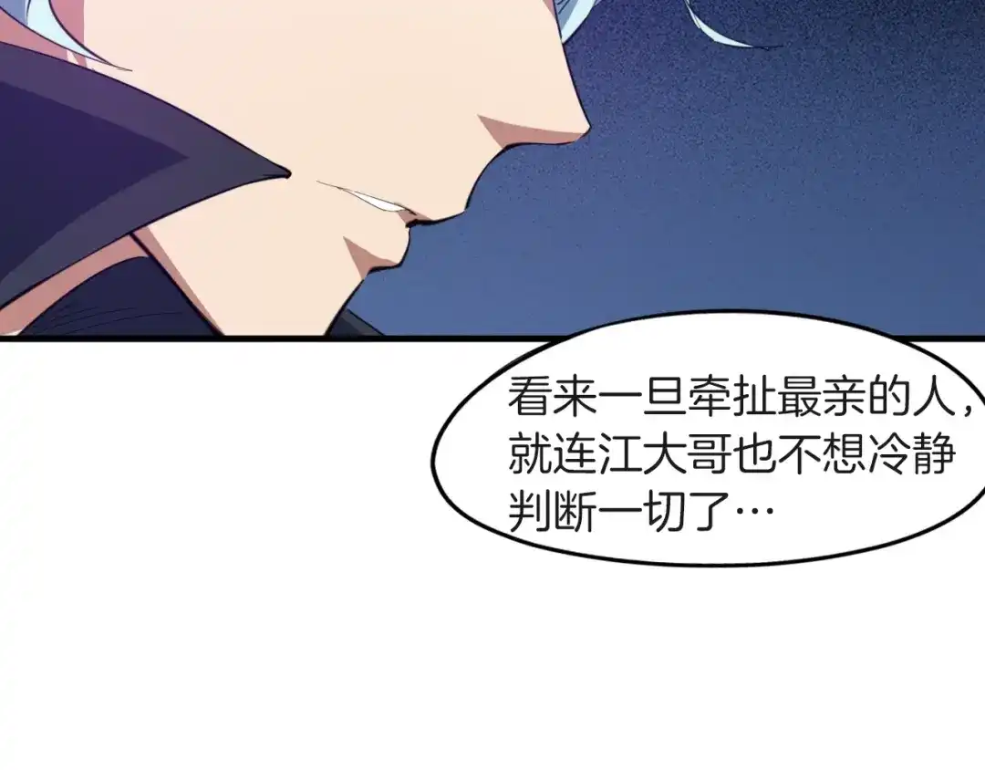 《龙脉武神》第67话 遗产 第57页