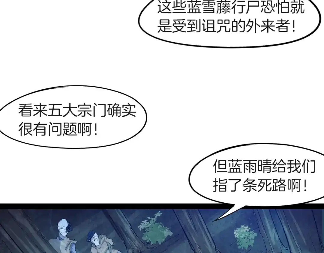 《龙脉武神》第67话 遗产 第84页