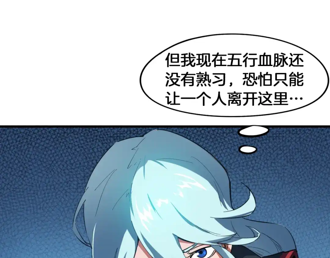 《龙脉武神》第68话 龙神之相 第42页