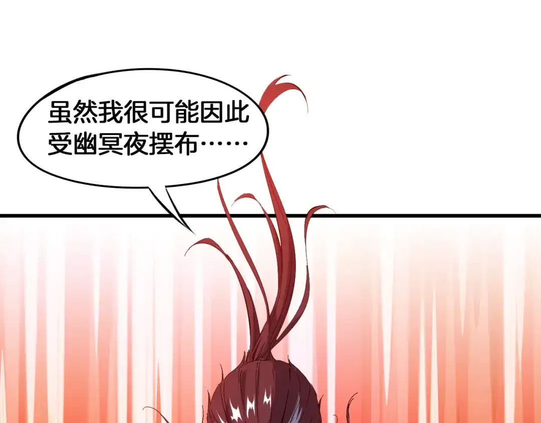 《龙脉武神》第68话 龙神之相 第62页