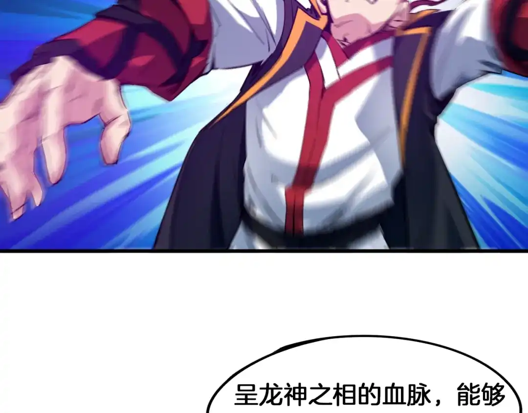 《龙脉武神》第68话 龙神之相 第87页