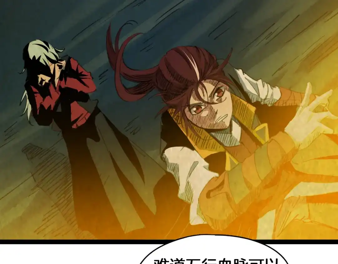 《龙脉武神》第68话 龙神之相 第40页