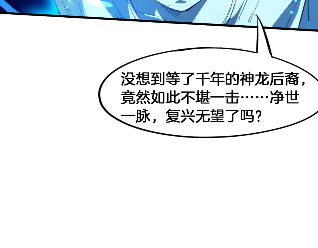 《龙脉武神》第68话 龙神之相 第32页