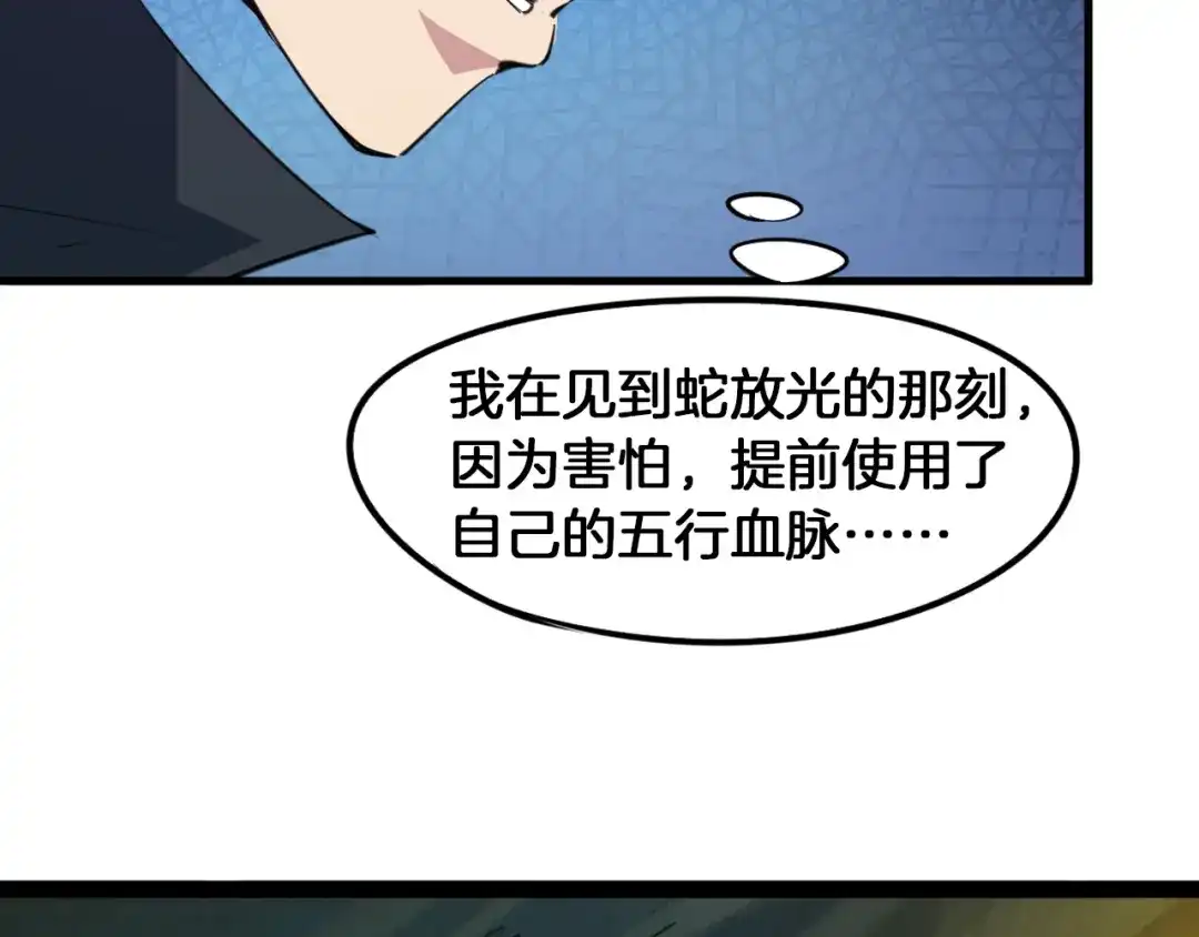 《龙脉武神》第68话 龙神之相 第39页