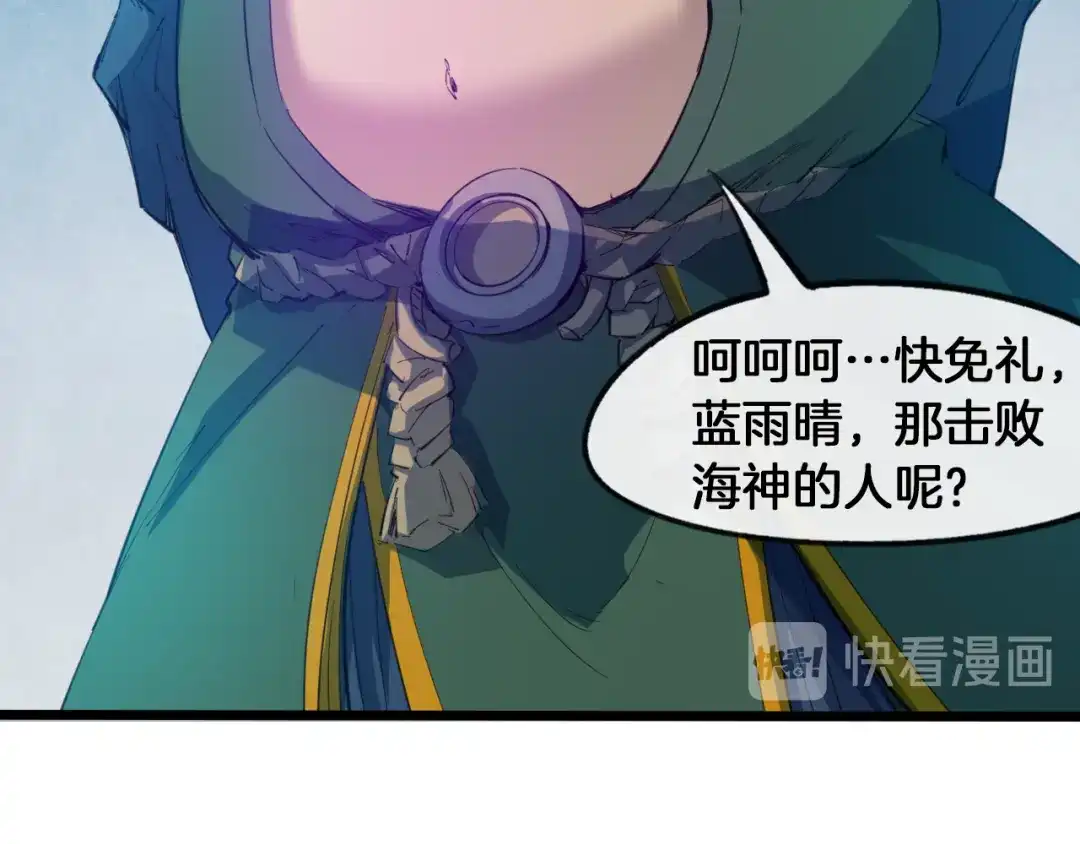 《龙脉武神》第68话 龙神之相 第14页