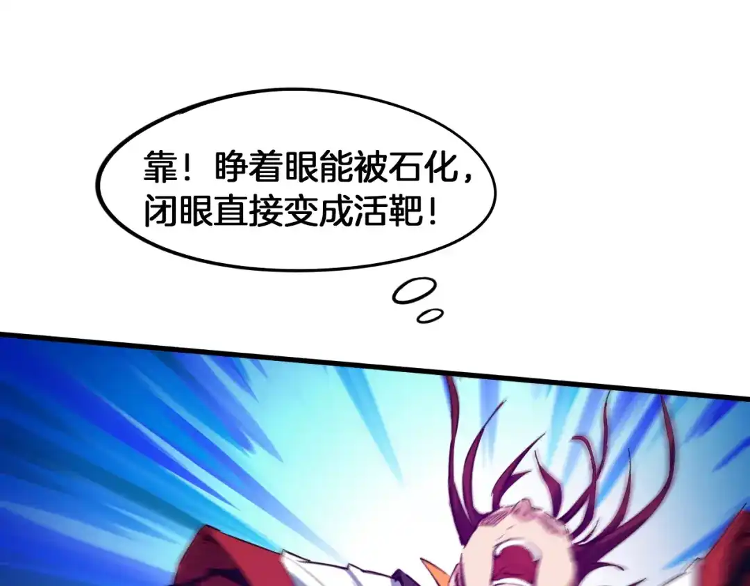 《龙脉武神》第68话 龙神之相 第86页