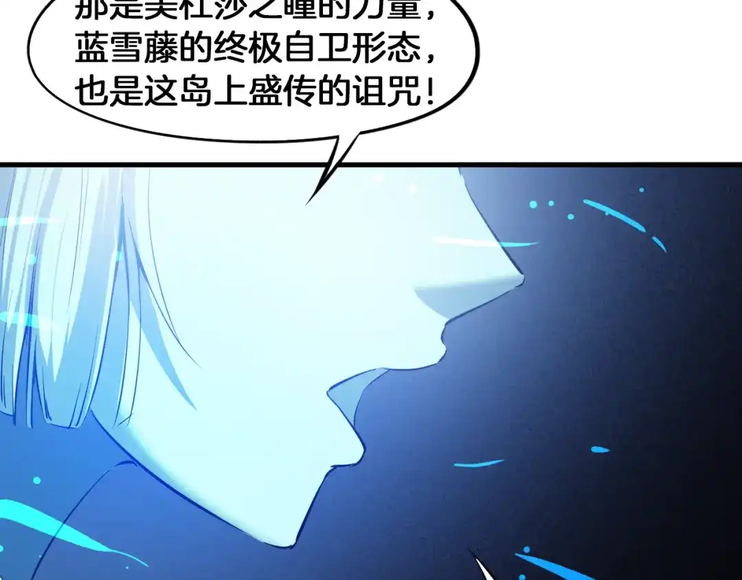 《龙脉武神》第68话 龙神之相 第82页
