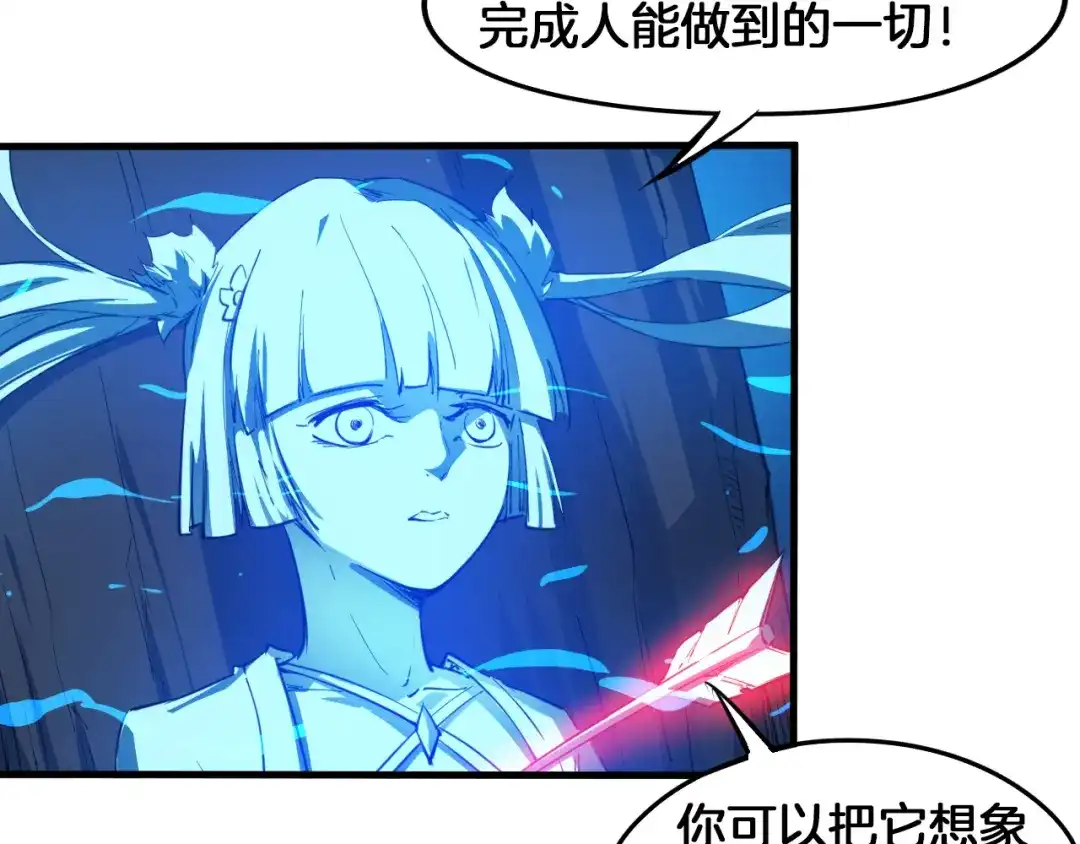 《龙脉武神》第68话 龙神之相 第88页