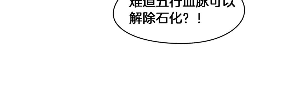 《龙脉武神》第68话 龙神之相 第41页