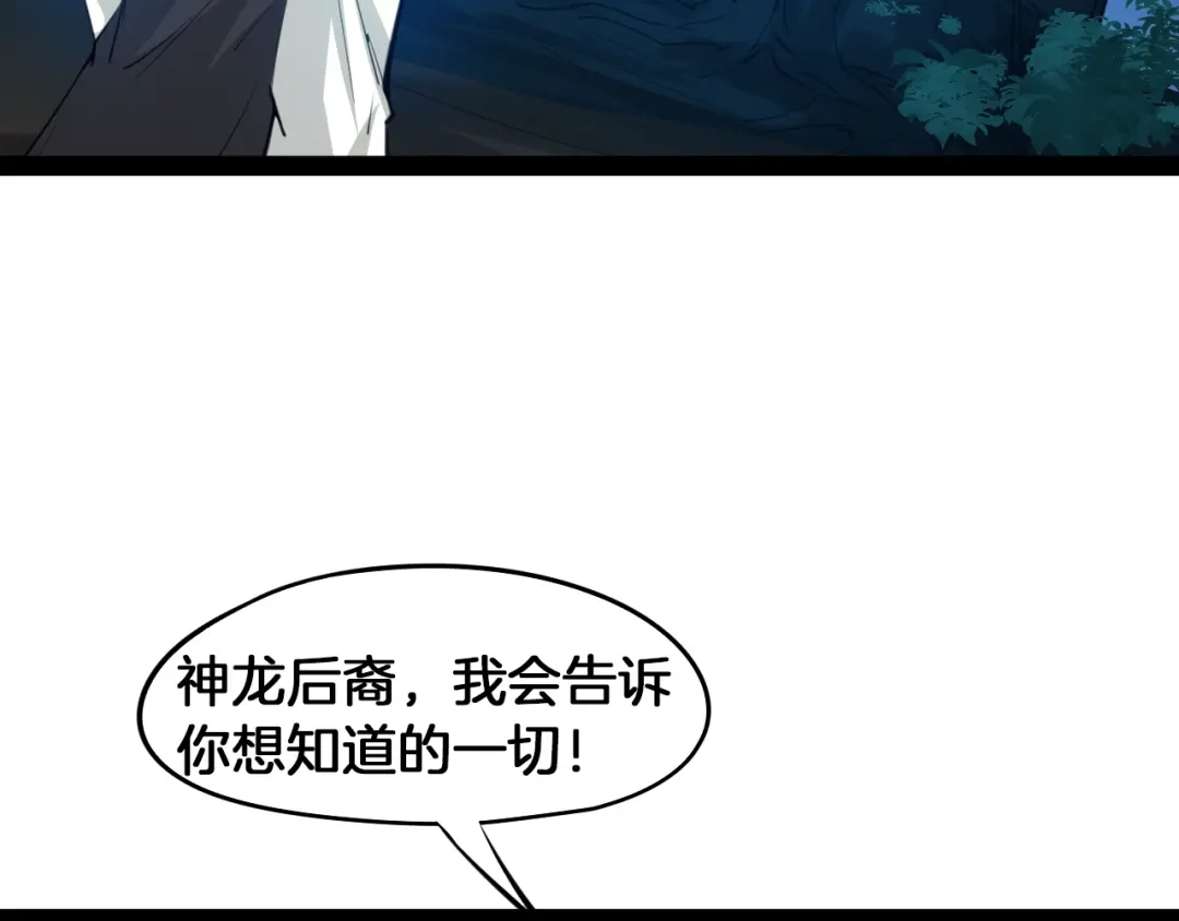 《龙脉武神》第68话 龙神之相 第138页