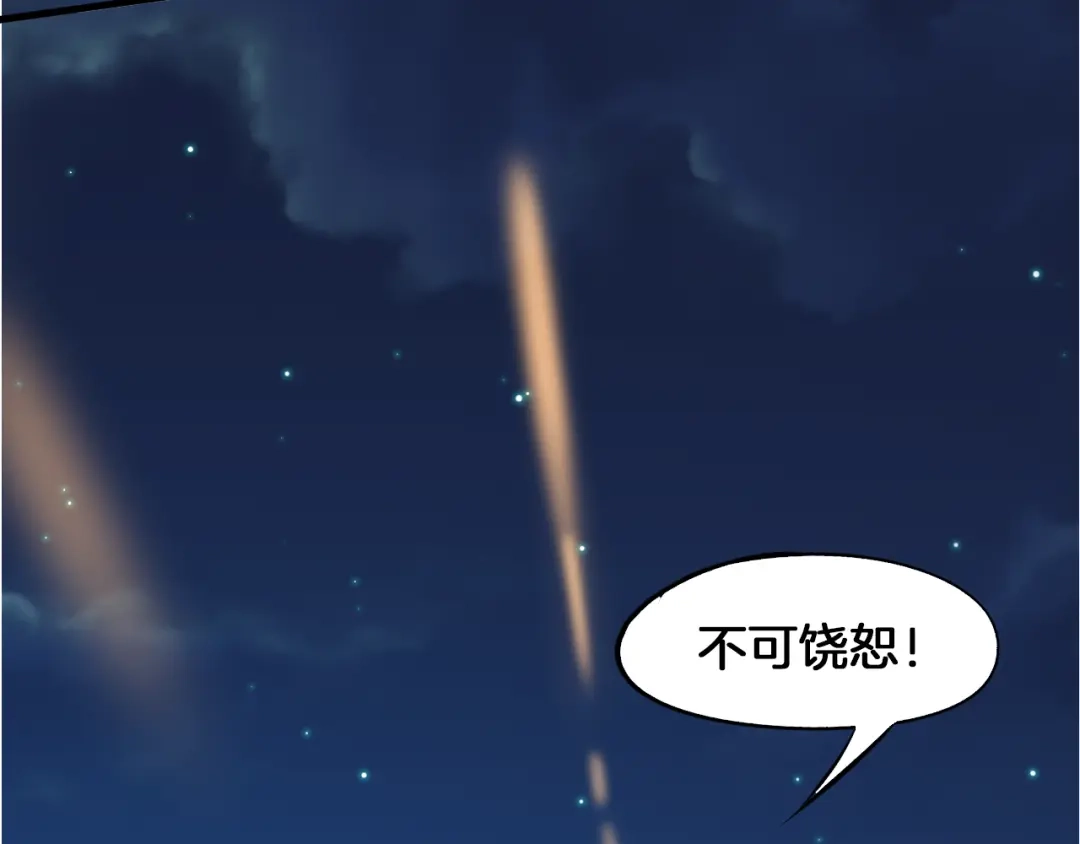 《龙脉武神》第68话 龙神之相 第76页