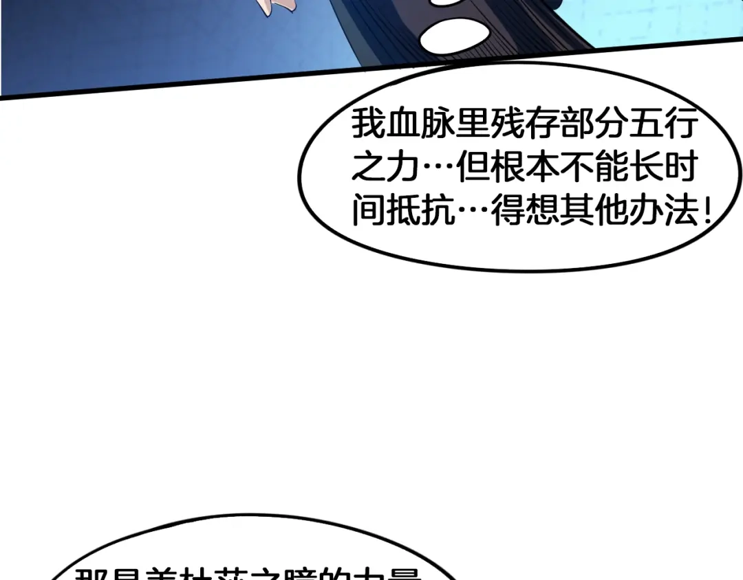 《龙脉武神》第68话 龙神之相 第81页