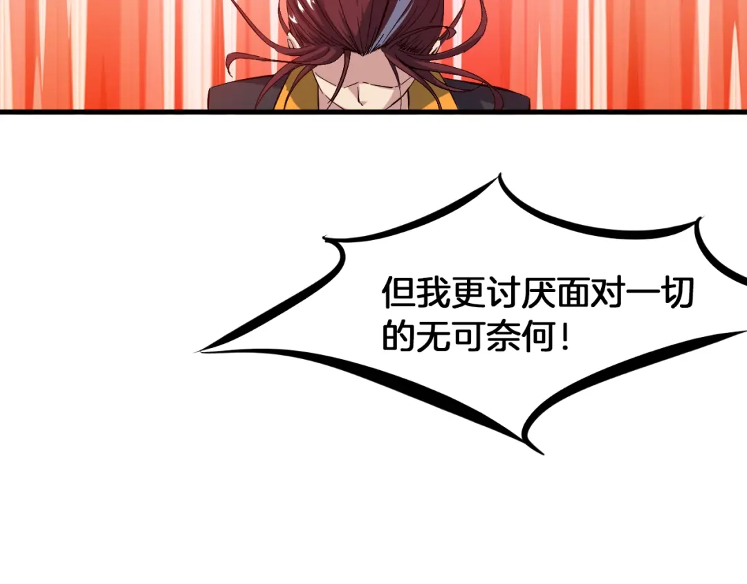 《龙脉武神》第68话 龙神之相 第63页
