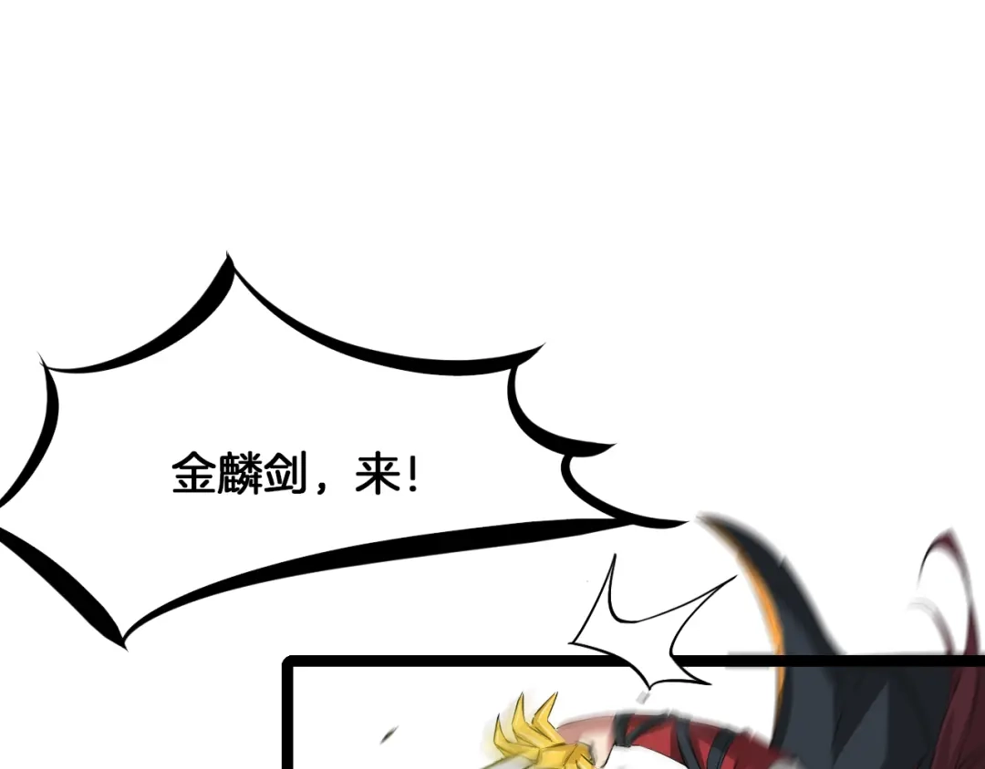 《龙脉武神》第68话 龙神之相 第105页