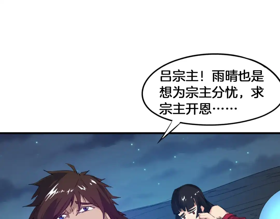《龙脉武神》第68话 龙神之相 第21页