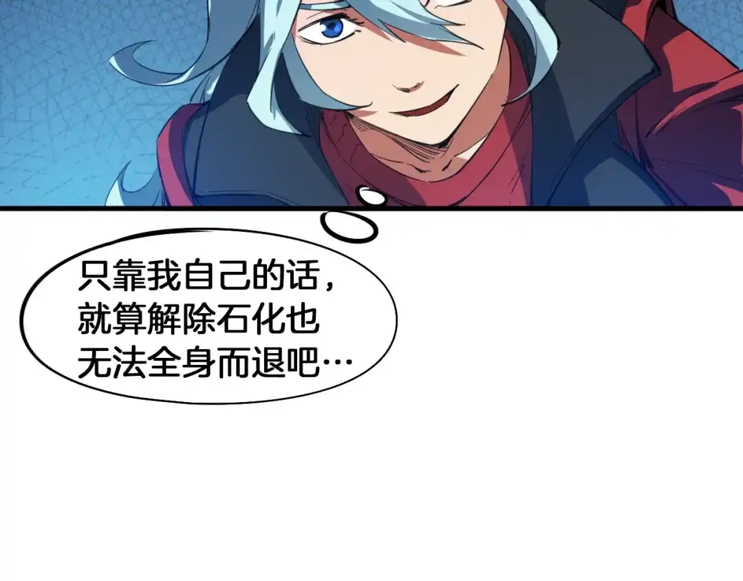 《龙脉武神》第68话 龙神之相 第43页