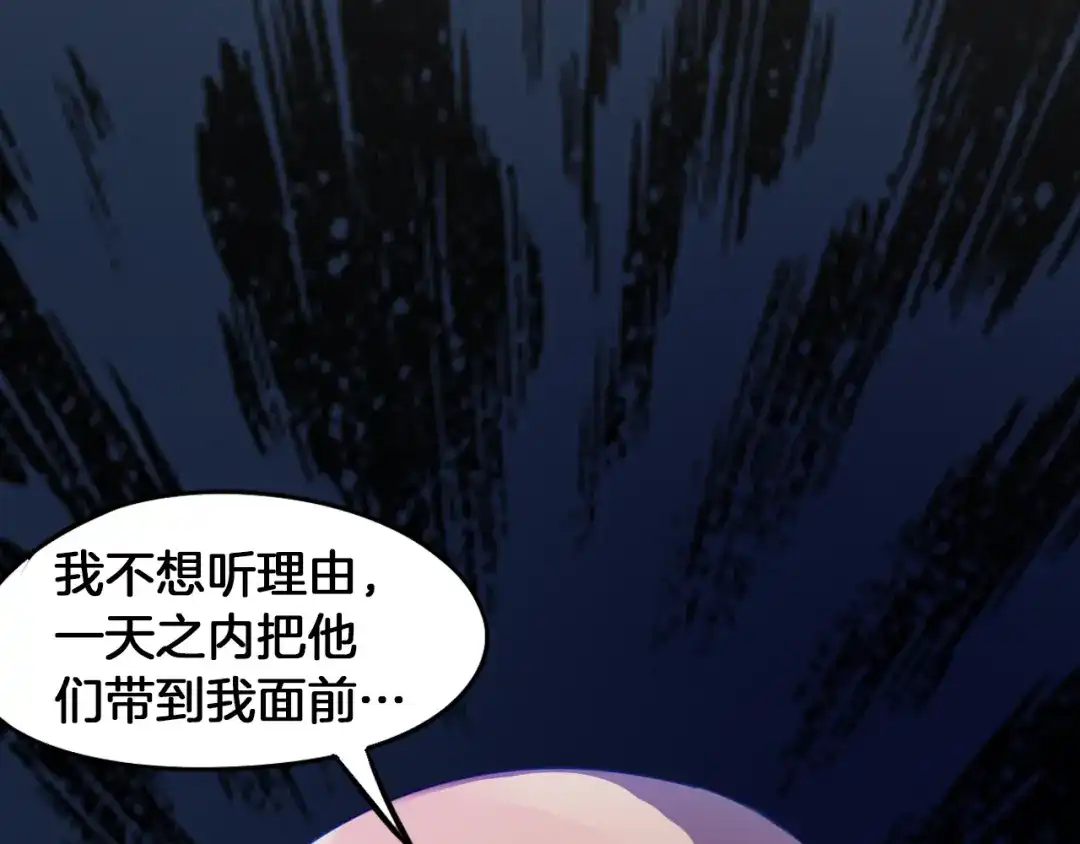 《龙脉武神》第68话 龙神之相 第24页