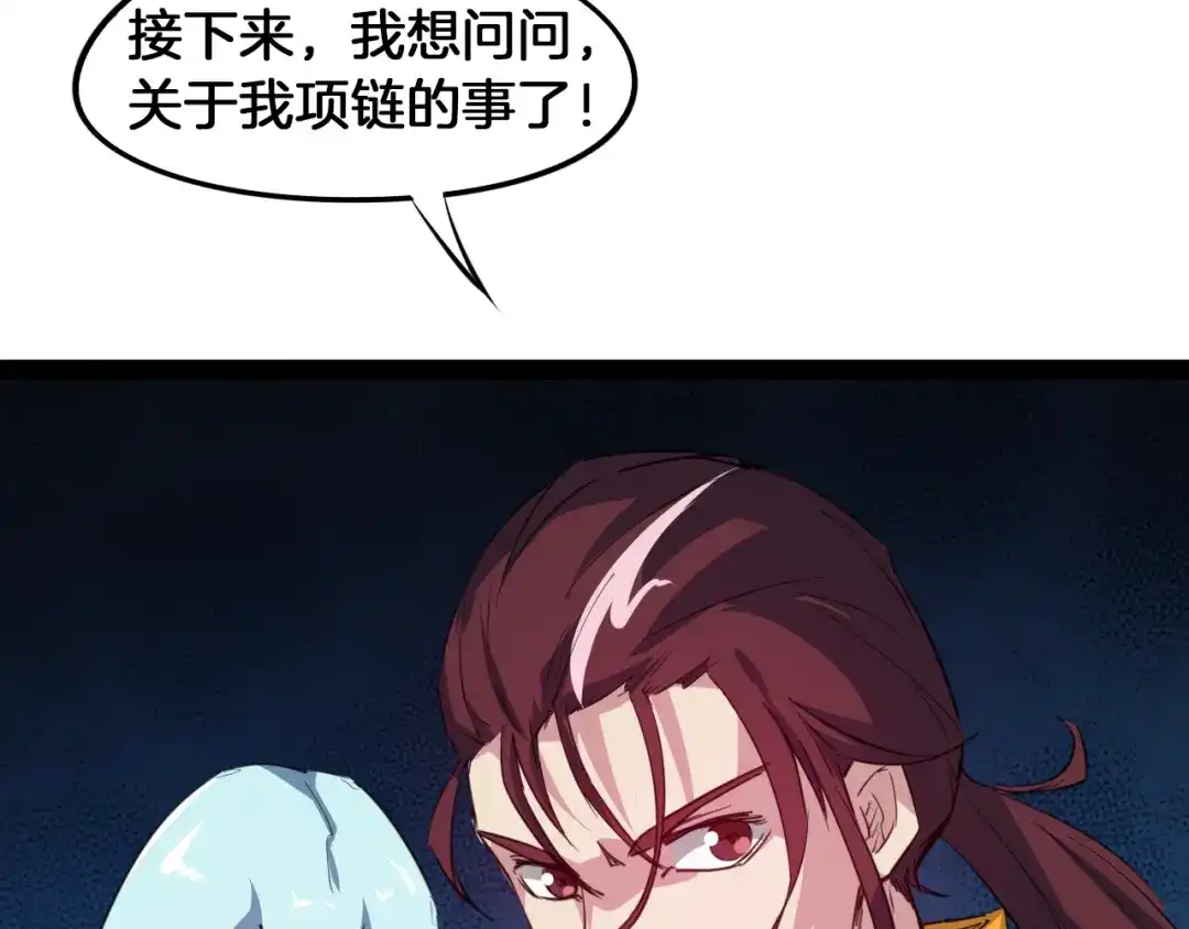 《龙脉武神》第68话 龙神之相 第135页