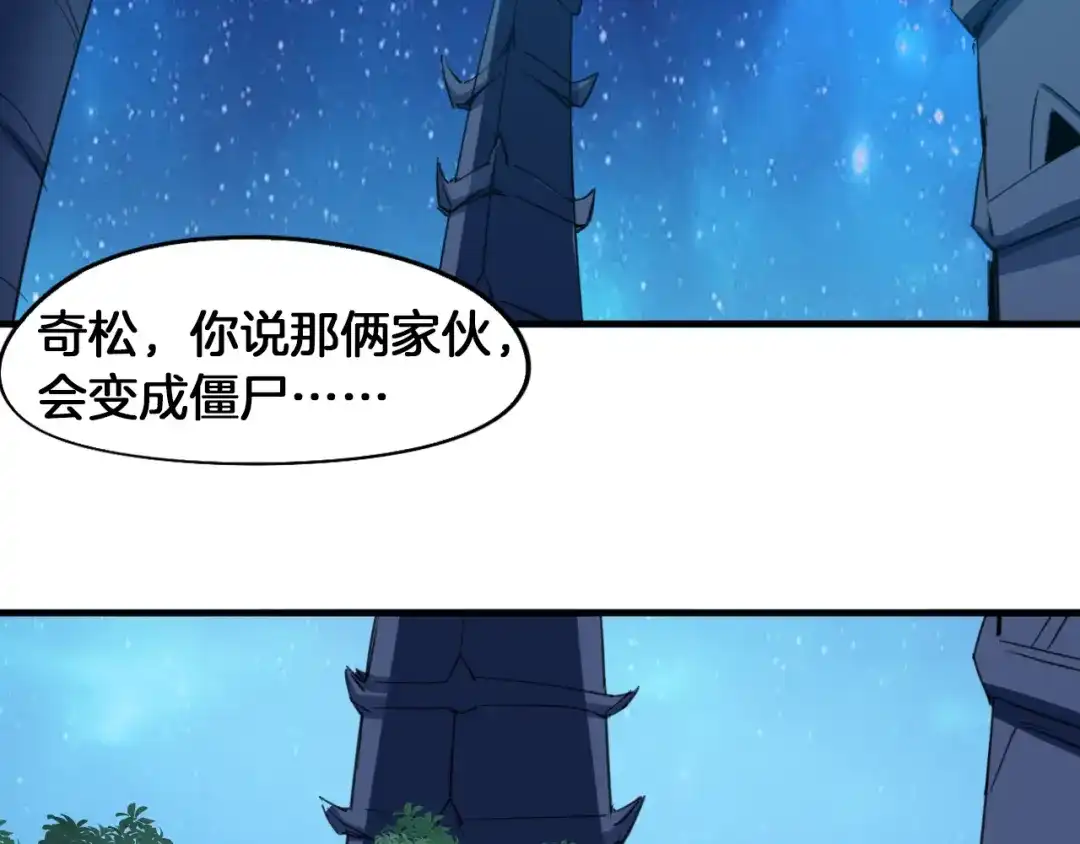 《龙脉武神》第68话 龙神之相 第3页