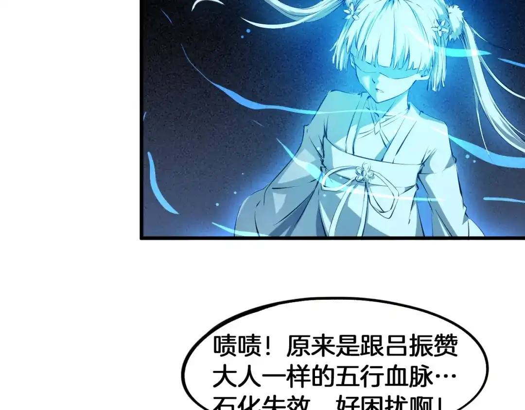 《龙脉武神》第68话 龙神之相 第57页