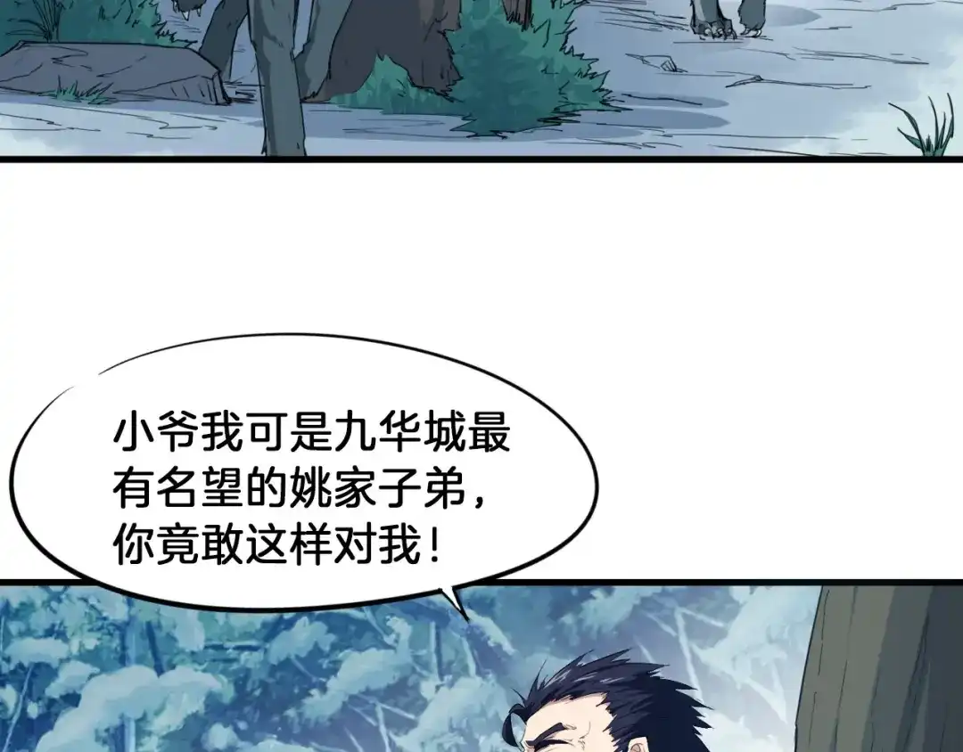 《龙脉武神》第6话 搭救 第93页