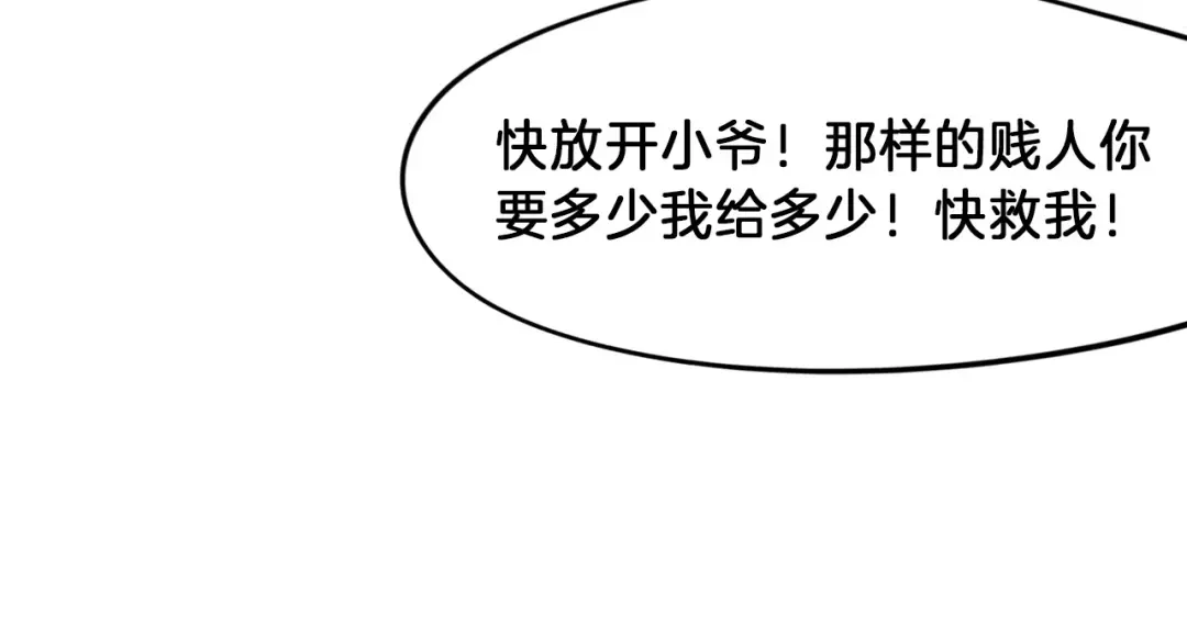 《龙脉武神》第6话 搭救 第101页