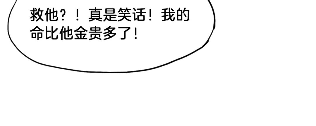 《龙脉武神》第6话 搭救 第61页