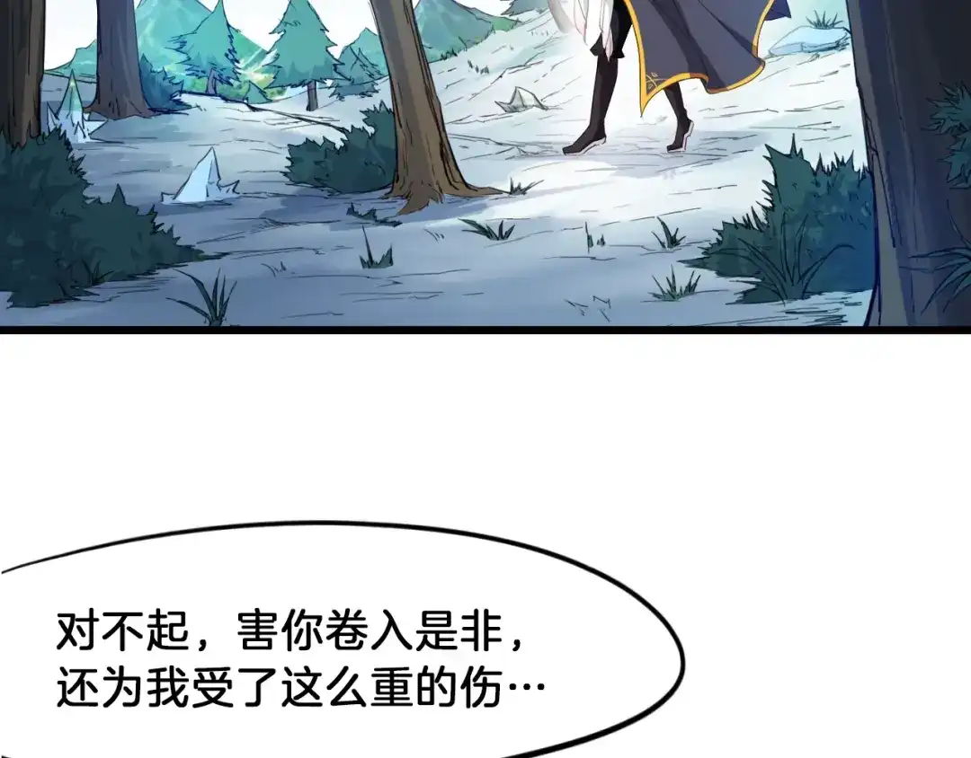 《龙脉武神》第6话 搭救 第109页