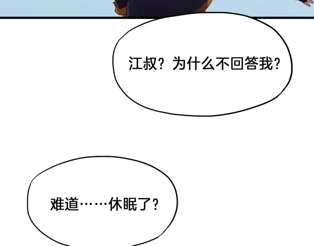《龙脉武神》第6话 搭救 第14页